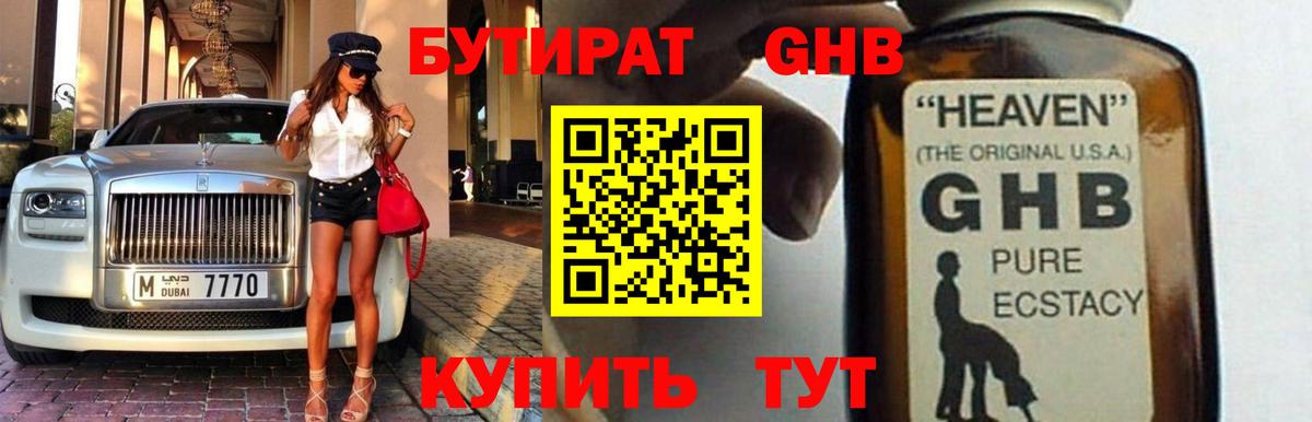 Бутират бутик Камышлов