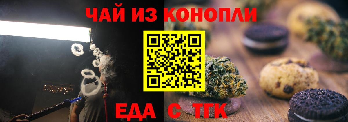 Печенье с ТГК марихуана Камышлов