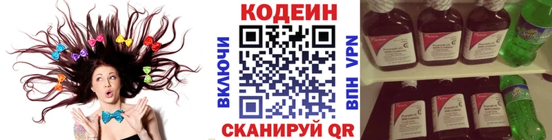 Кодеин напиток Lean (лин) Камышлов