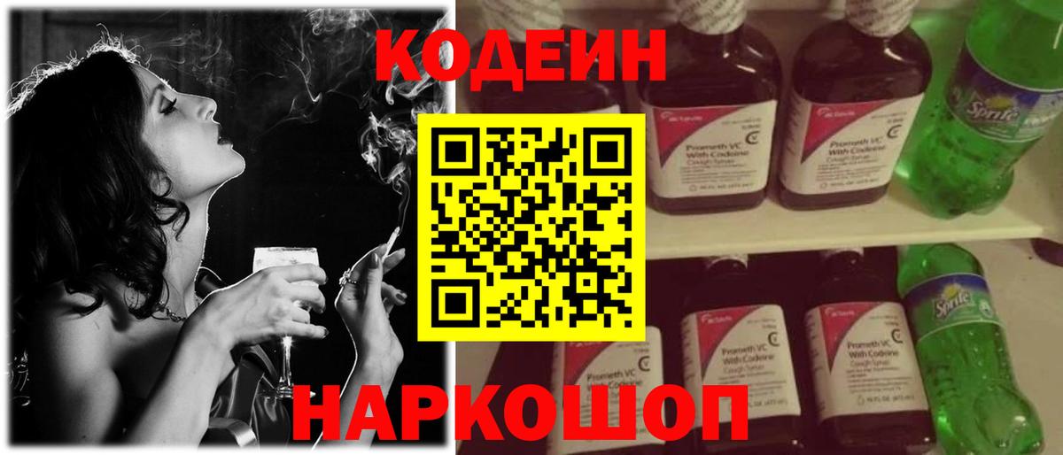 Codein напиток Lean (лин)  Кодеиновый сироп Lean напиток Lean (лин)  Вход с VPN  Камышлов 