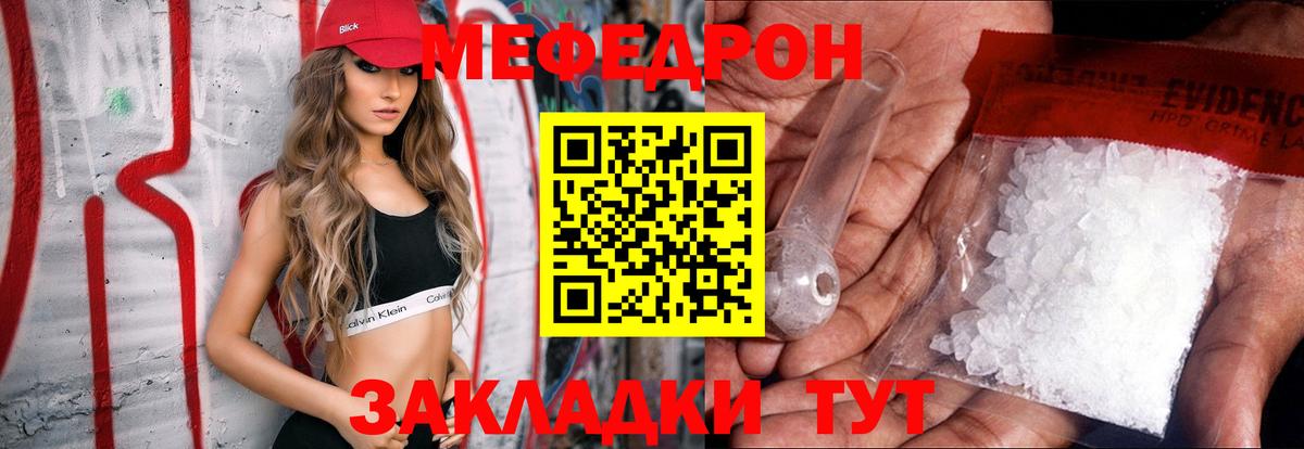 Меф мяу мяу мука Камышлов